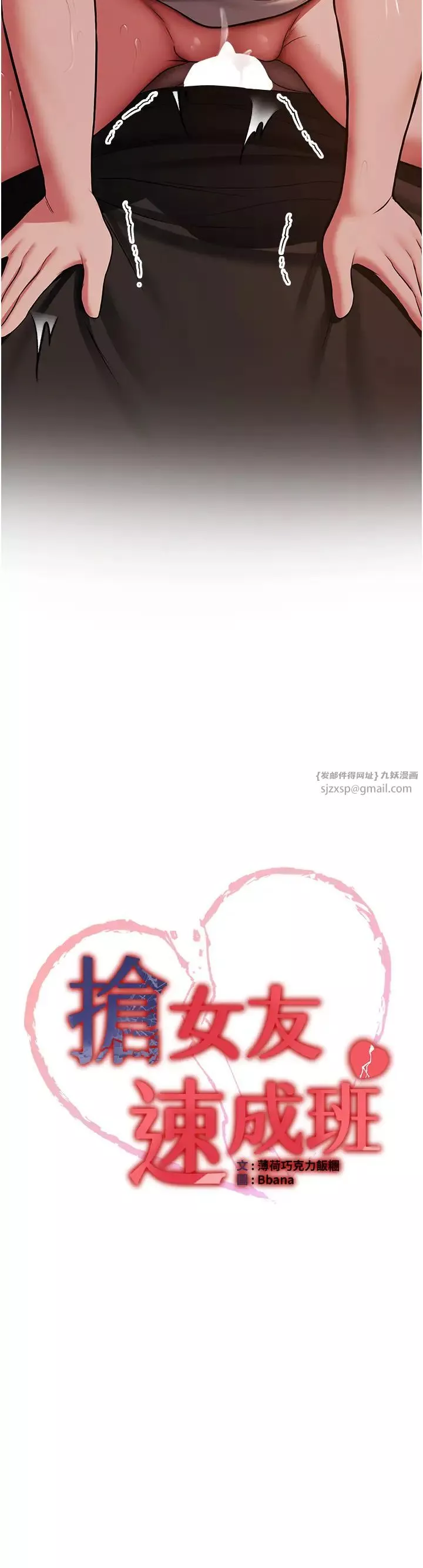 抢女友速成班-第45話-可不可以給我機會? - 图片 4