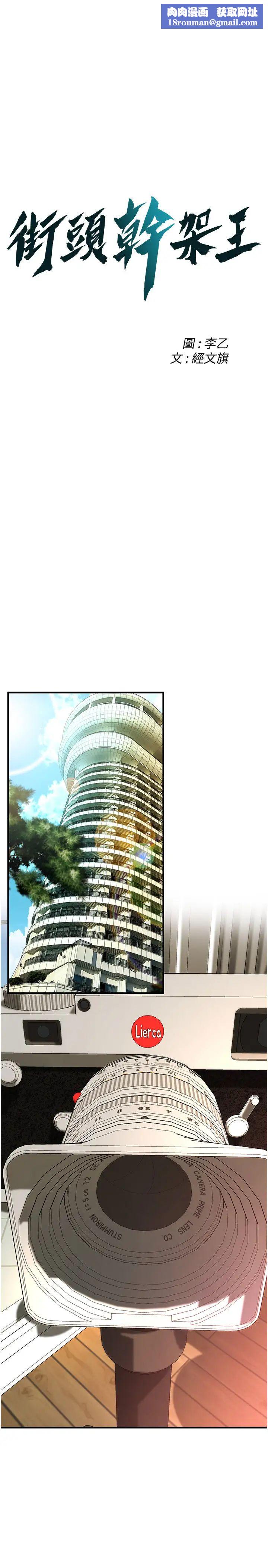 街头干架王第43話-一鳴驚人的口交服務