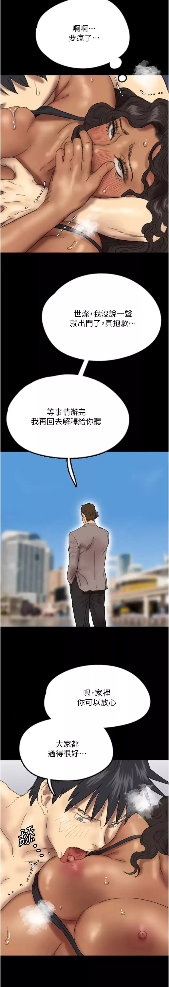 養父的女兒們第36話-做到底瞭…