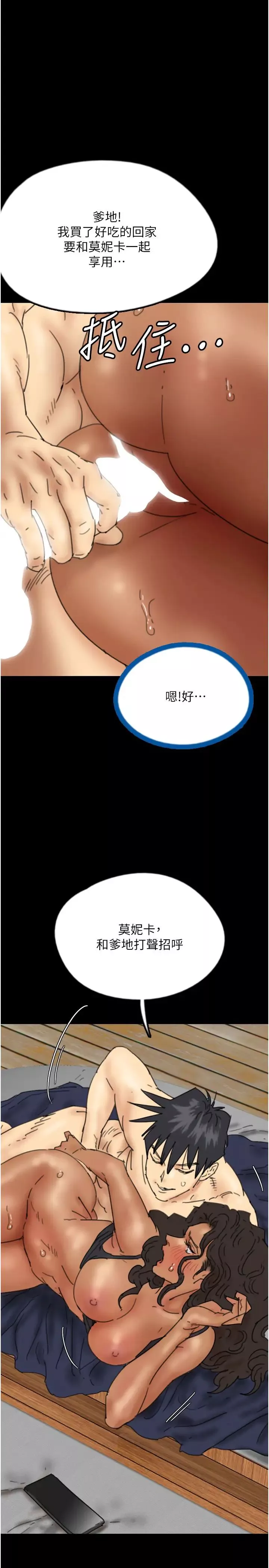 养父的女儿们-第36話-做到底瞭… - 图片 17