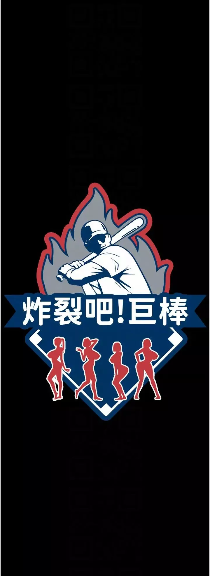 炸裂吧!巨棒-第31話-巨蟒征服黑白妹子 - 图片 6