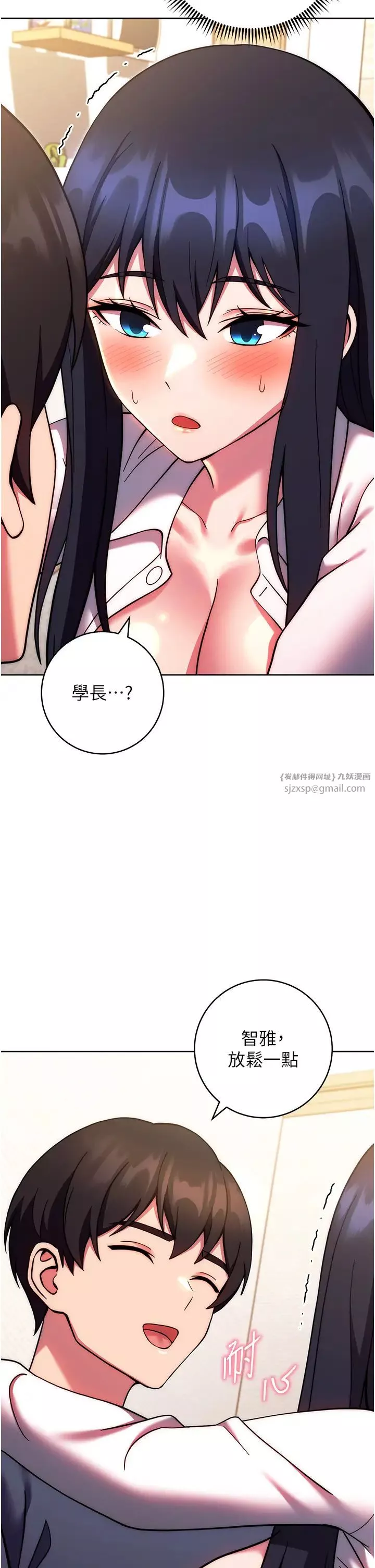 练爱选择题-第29話-速度雙倍，快感加倍! - 图片 2