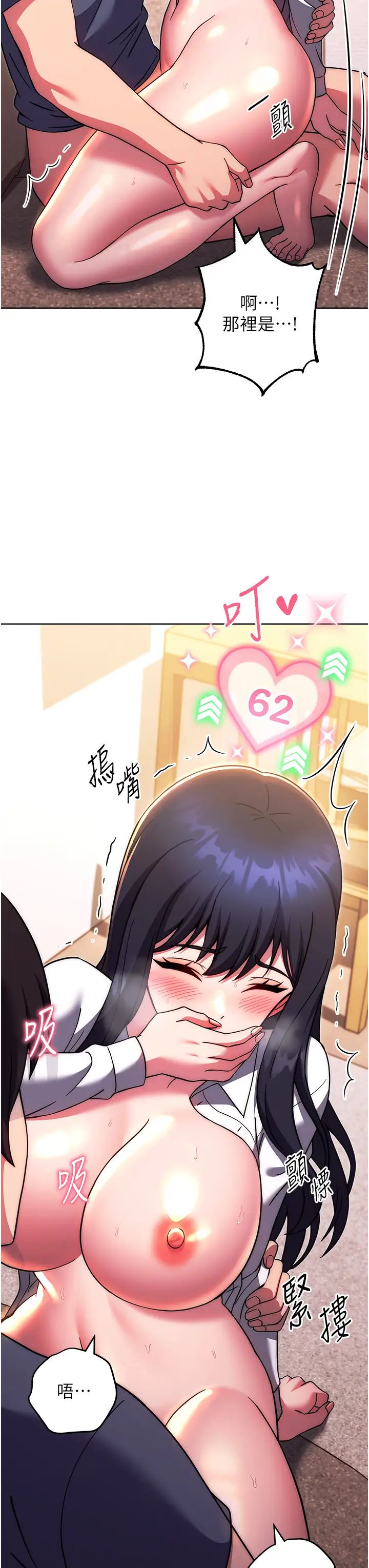 练爱选择题第29話-速度雙倍，快感加倍!