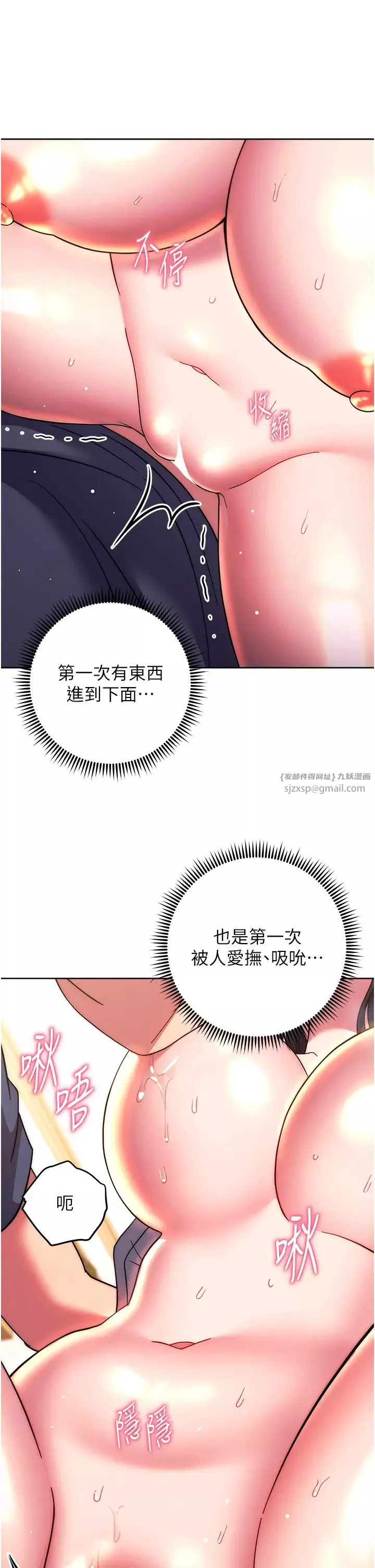 练爱选择题-第29話-速度雙倍，快感加倍! - 图片 20