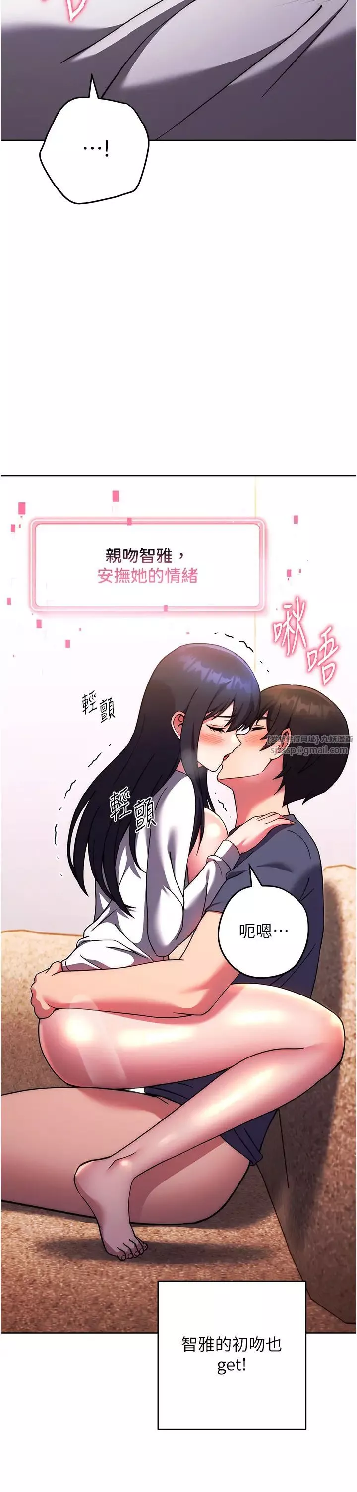 练爱选择题-第29話-速度雙倍，快感加倍! - 图片 12
