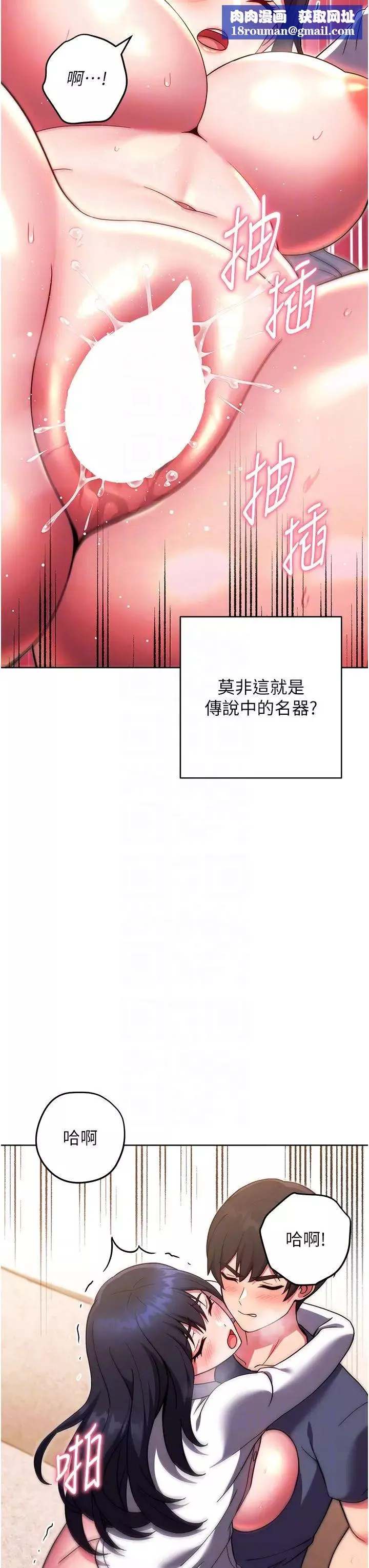 练爱选择题-第29話-速度雙倍，快感加倍! - 图片 30