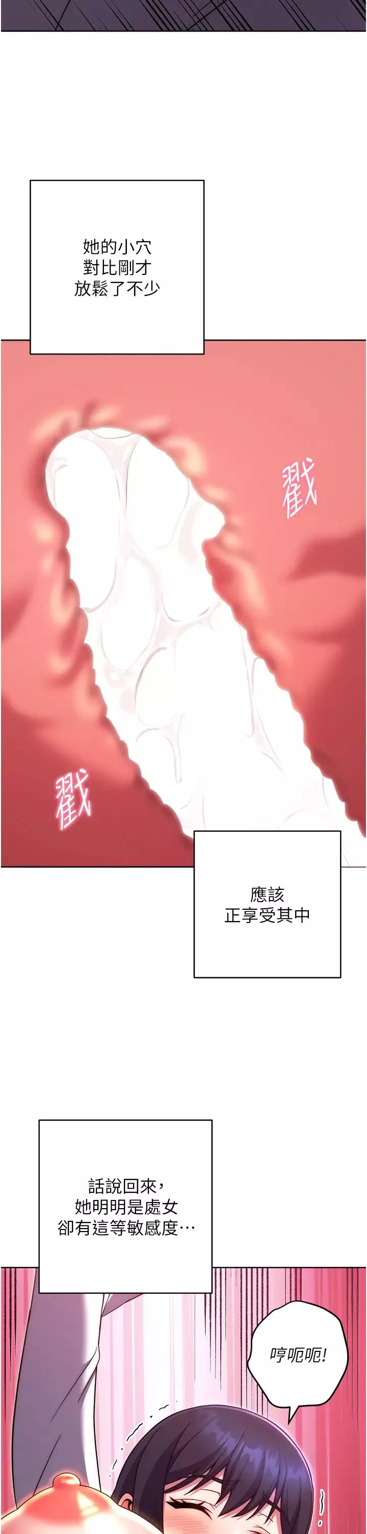 練愛選擇題第29話-速度雙倍，快感加倍!