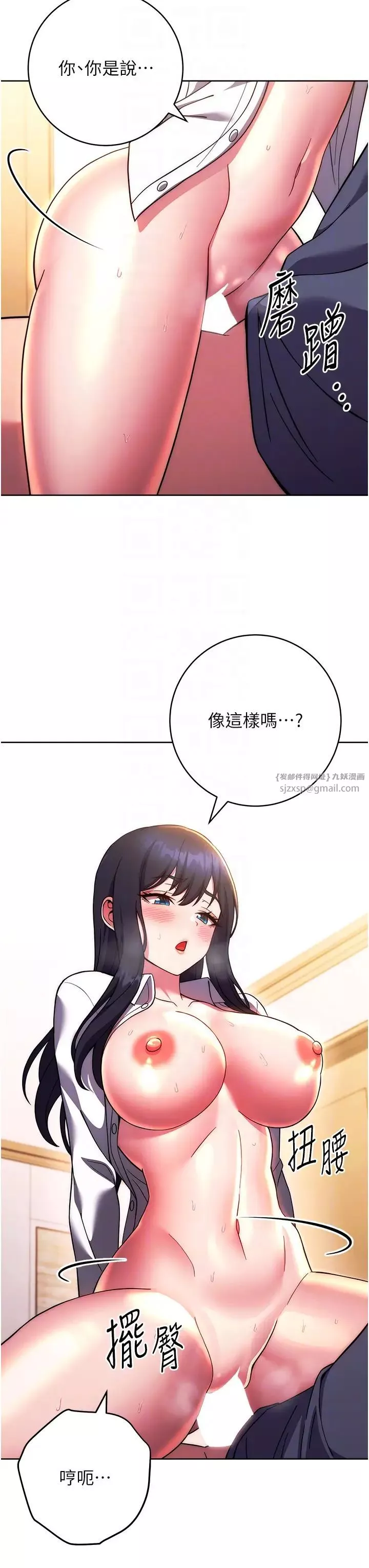 練愛選擇題第29話-速度雙倍，快感加倍!