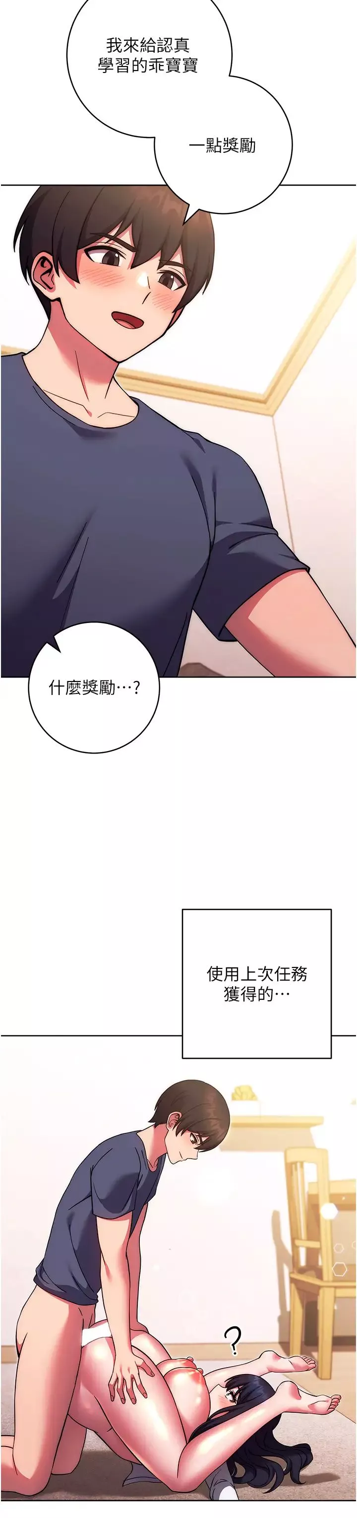 練愛選擇題第29話-速度雙倍，快感加倍!