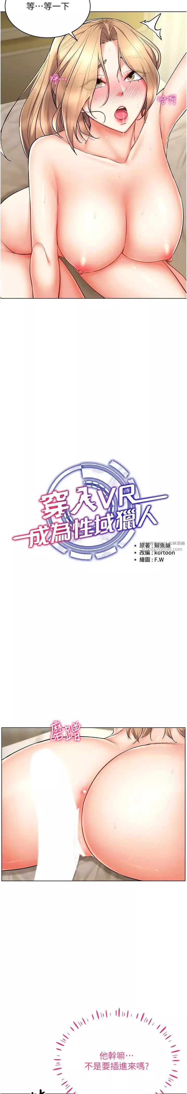穿入VR成为性域猎人-第22話-上下同時被進攻好爽♥ - 图片 15