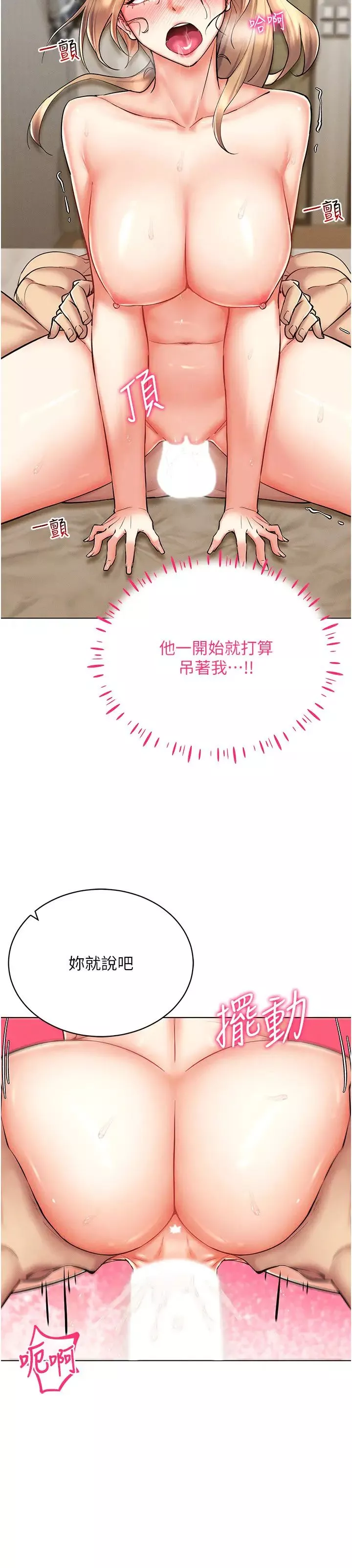 穿入VR成为性域猎人-第22話-上下同時被進攻好爽♥ - 图片 21