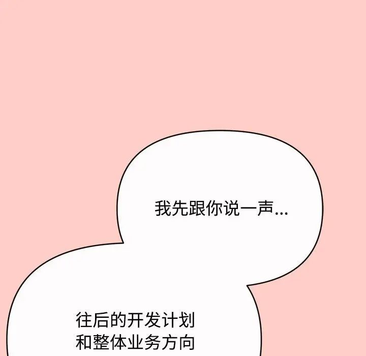 这公司归我了第2话