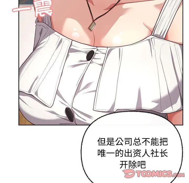 这公司归我了第3话