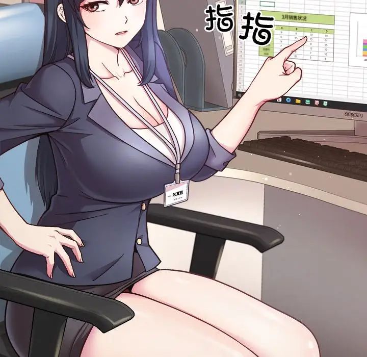 和美女上司玩游戏第1话