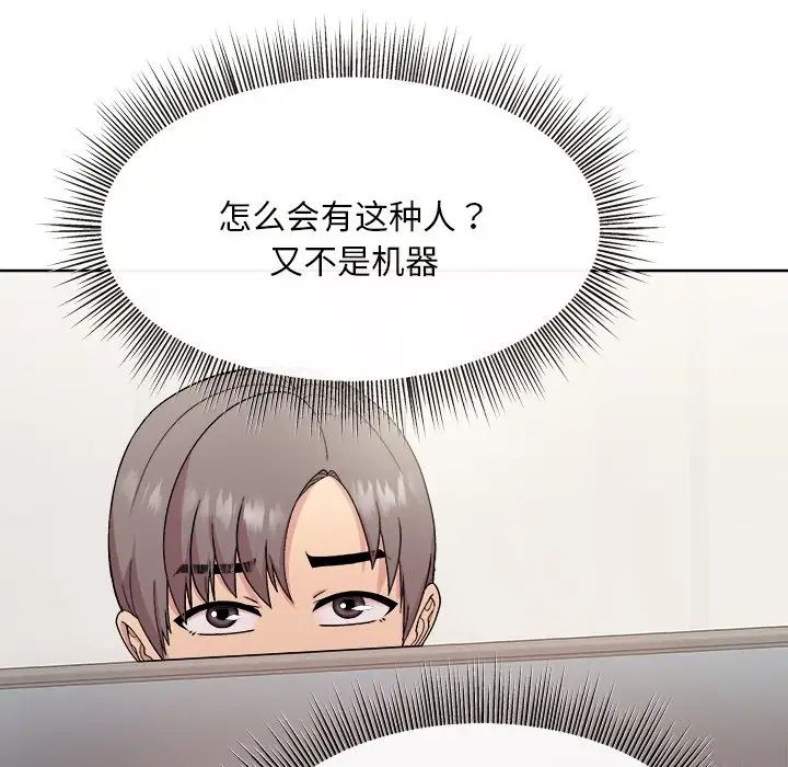 和美女上司玩游戏第1话