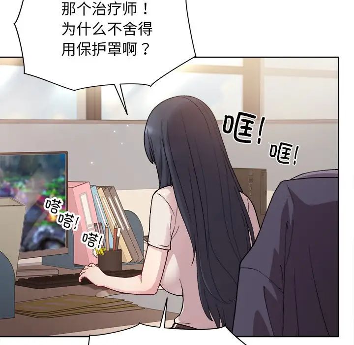 和美女上司玩游戏第2话