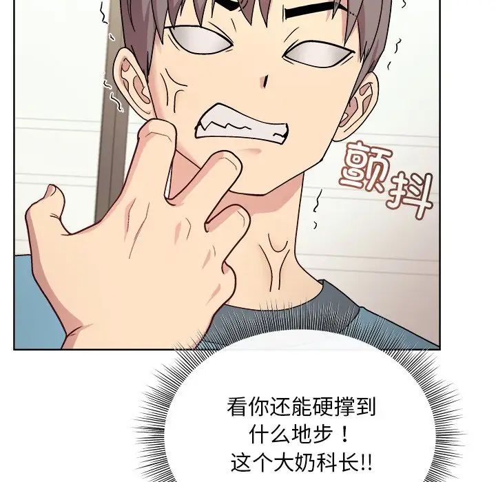 和美女上司玩游戏第2话