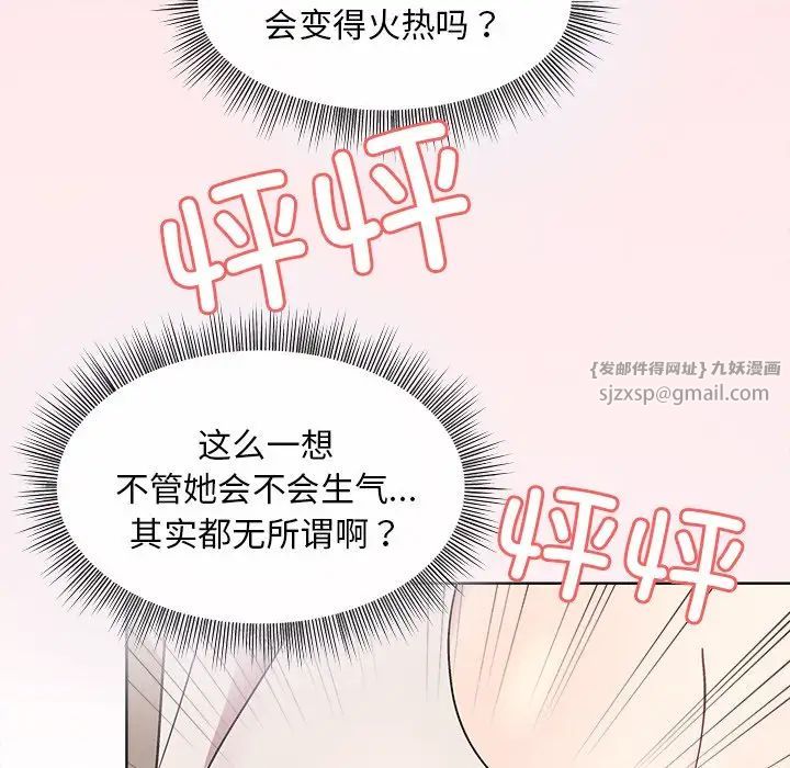 和美女上司玩游戏第2话