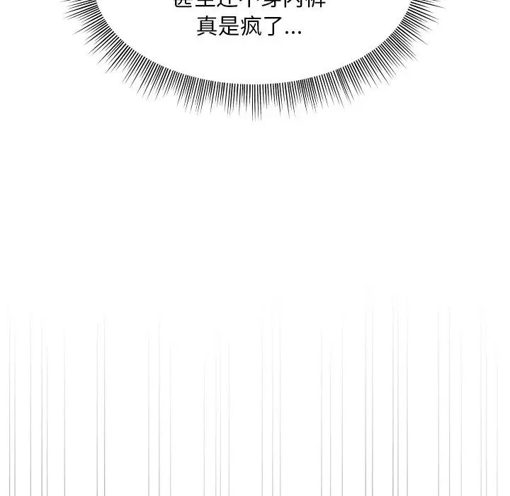 和美女上司玩游戏第3话