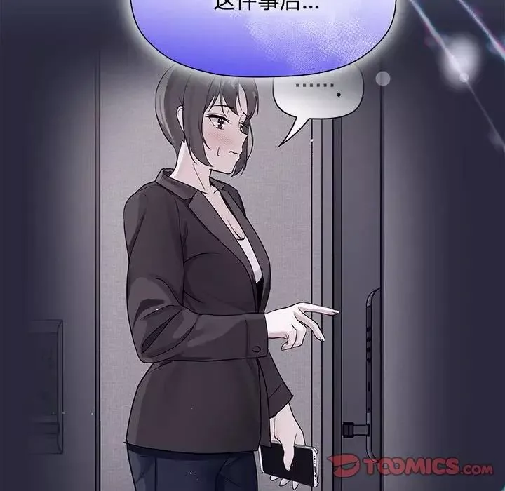 粉丝招募中!-第56話 - 图片 36