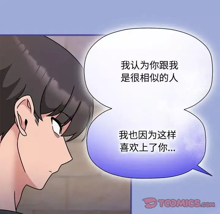 粉丝招募中!-第56話 - 图片 33