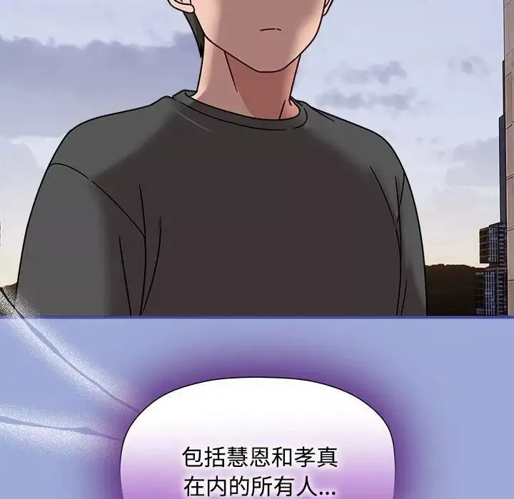 粉丝招募中!-第56話 - 图片 47