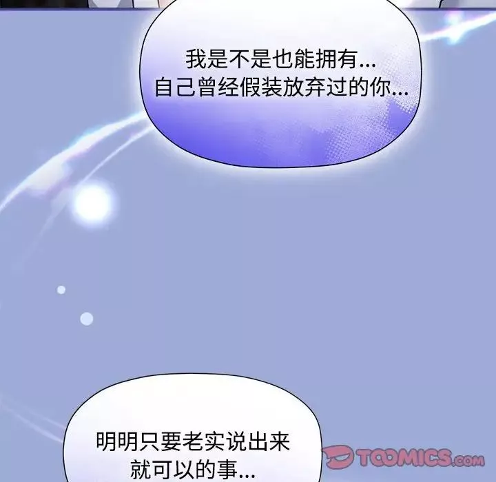 粉丝招募中!-第56話 - 图片 42