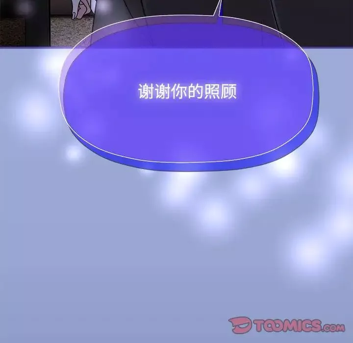 粉丝招募中!-第56話 - 图片 57