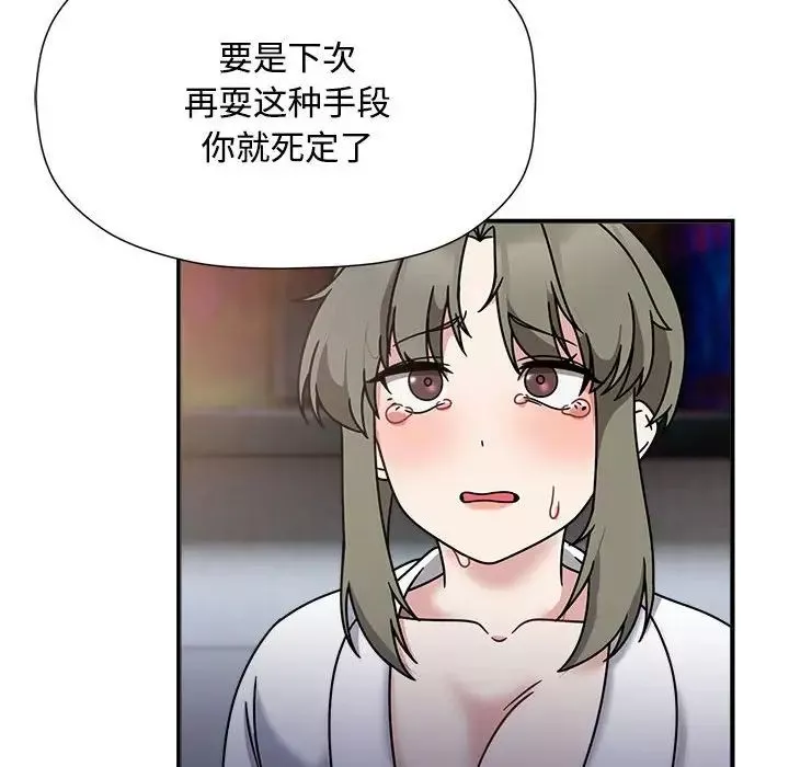 粉丝招募中!-第56話 - 图片 86