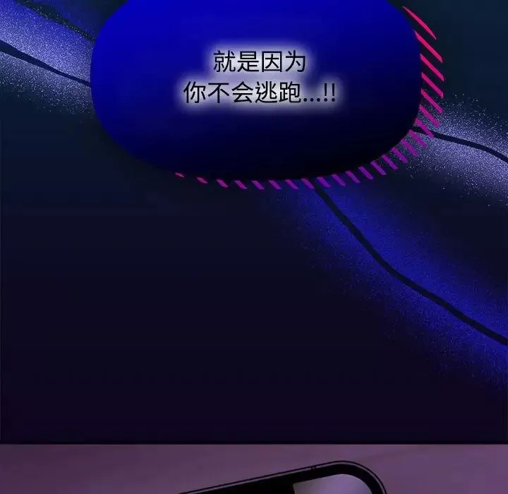 粉丝招募中!-第56話 - 图片 100