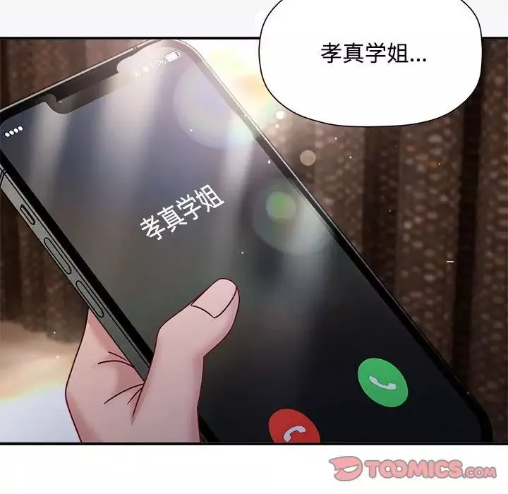 粉丝招募中!-第56話 - 图片 117