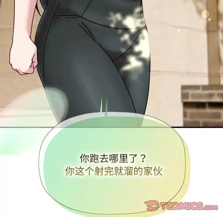 粉丝招募中!-第56話 - 图片 123