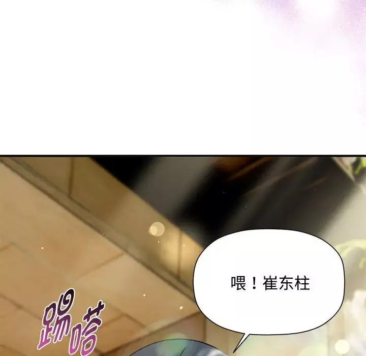 粉丝招募中!-第56話 - 图片 121