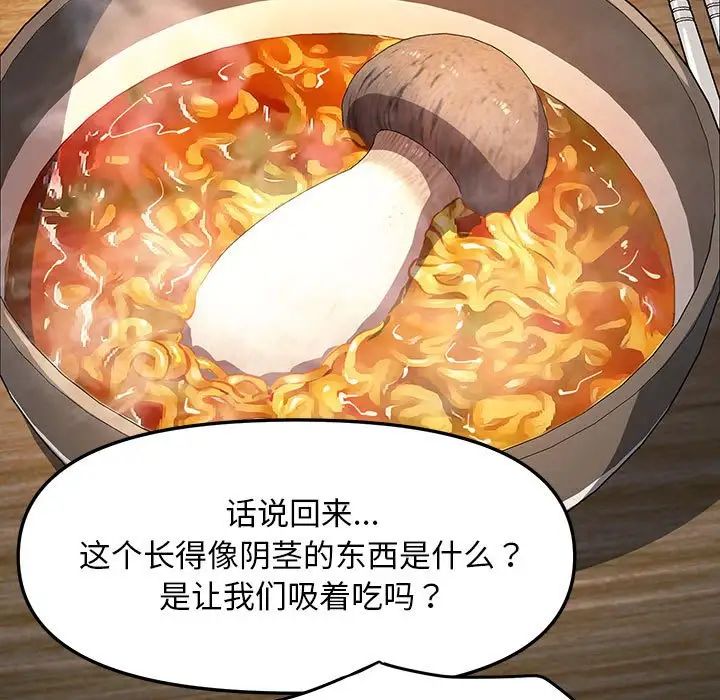 赘婿要通吃第44話