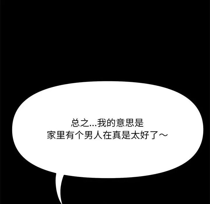 赘婿要通吃第44話