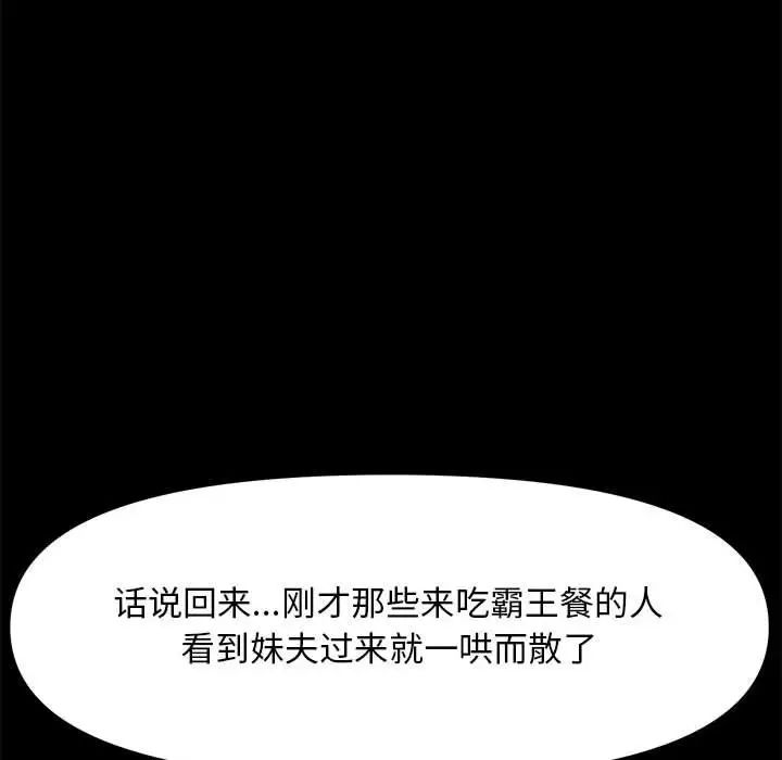 赘婿要通吃第44話