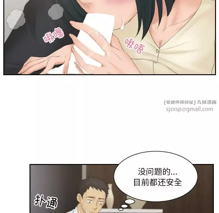 排忧大师-第37話 - 图片 23