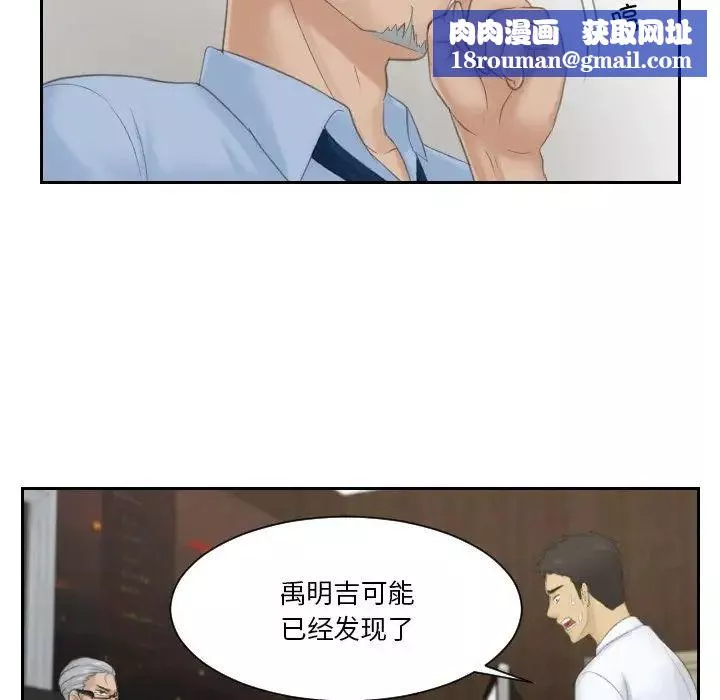 排忧大师-第37話 - 图片 43