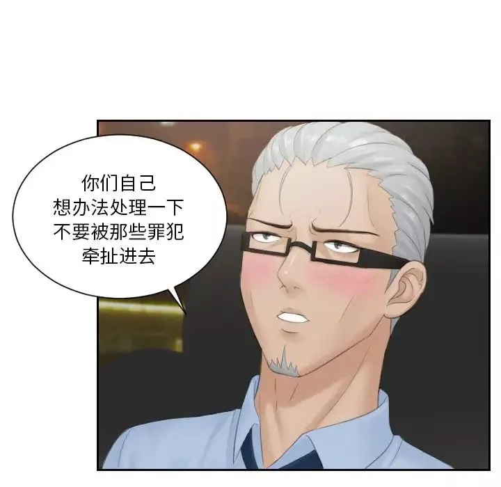 排忧大师-第37話 - 图片 45