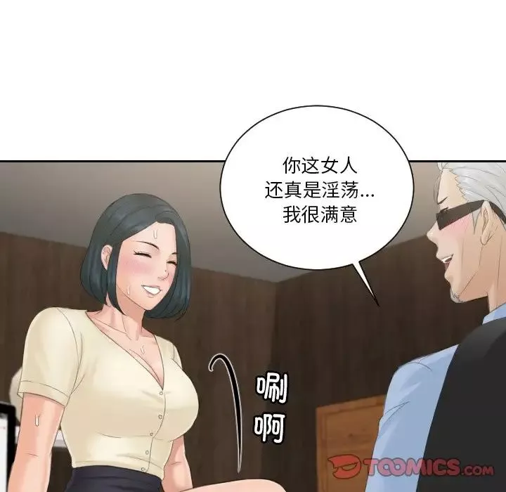 排忧大师-第37話 - 图片 56