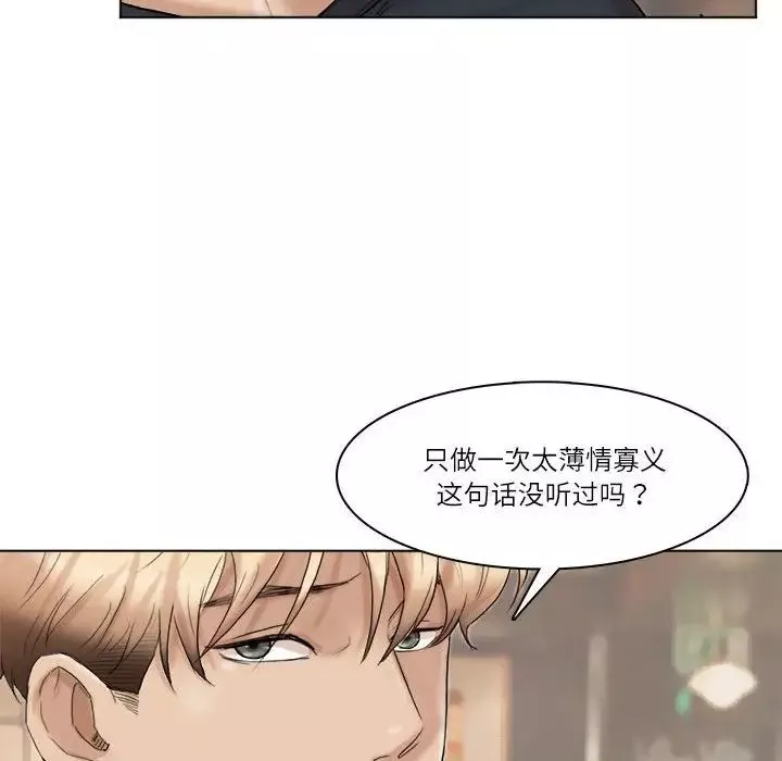 愛上屬於別人的妳第38話