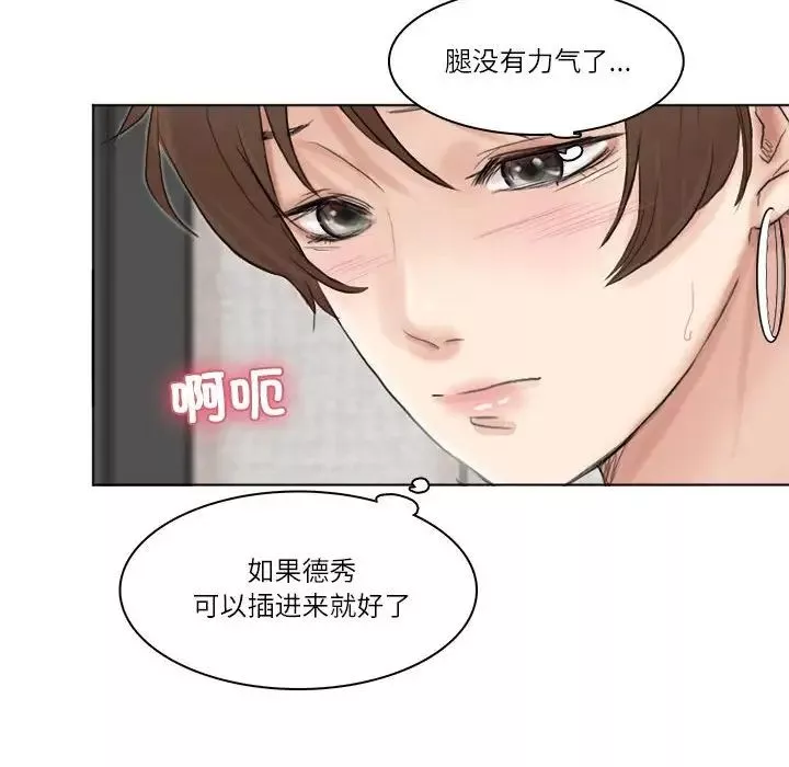 愛上屬於別人的妳第38話