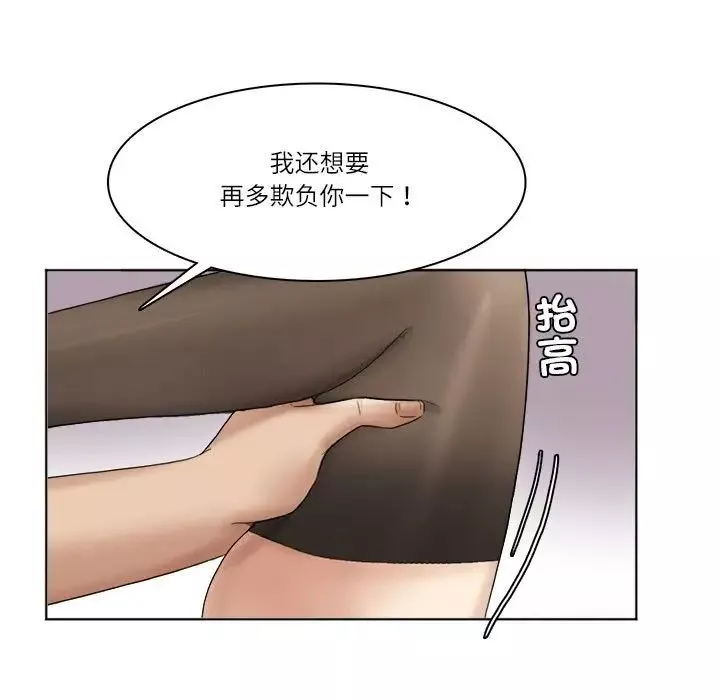 爱上属于别人的妳-第38話 - 图片 89