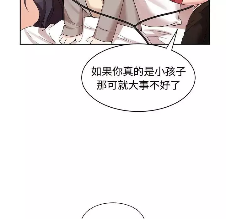 疯了才结婚-第29話 - 图片 13