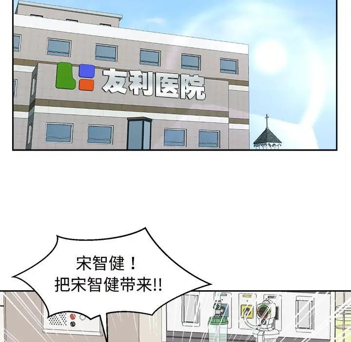 疯了才结婚第29話