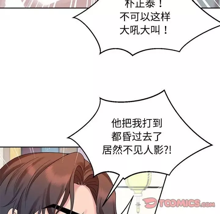 疯了才结婚-第29話 - 图片 82