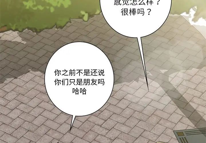 不当朋友当恋人第35話