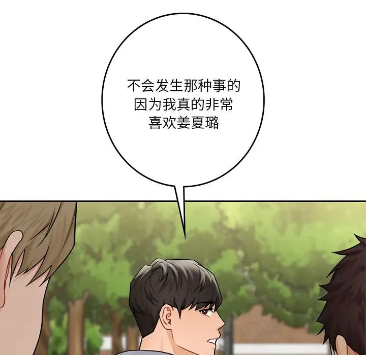 不当朋友当恋人第35話