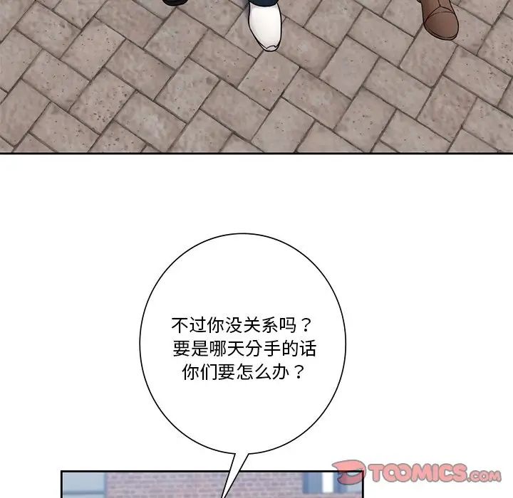 不当朋友当恋人第35話