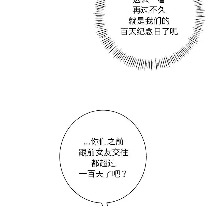 不当朋友当恋人-第35話 - 图片 16